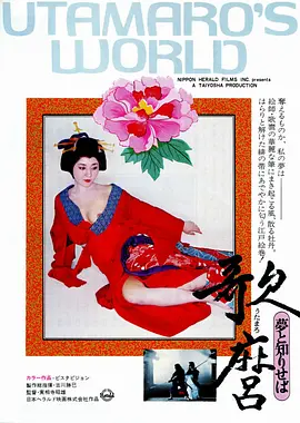 歌麿[电影解说]