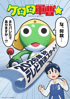 青蛙军曹☆
